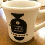 羽生イオン「常磐珈琲焙煎所」の本格派コーヒー