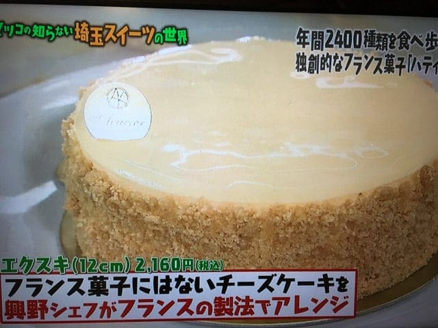 マツコの知らない世界埼玉スイーツアカシエチーズケーキ