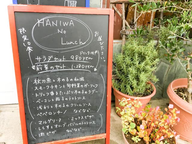 行田・HANIWAのランチ看板