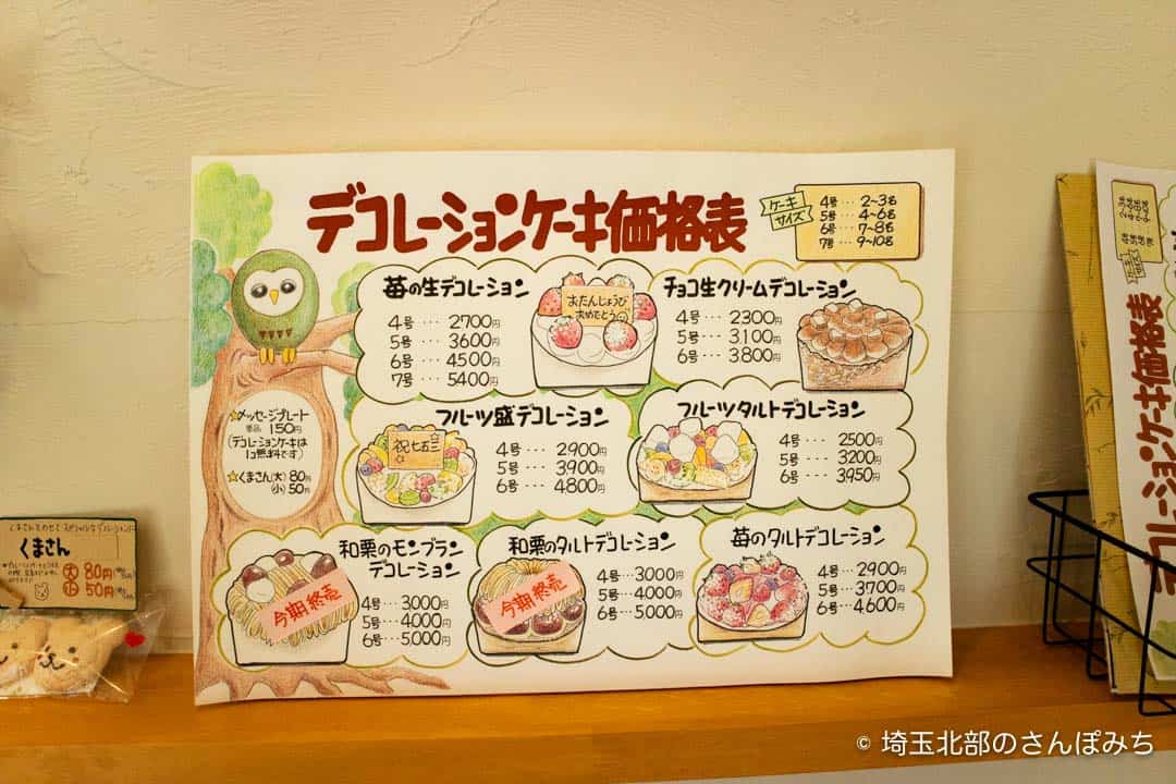 鴻巣ケーキ屋ククのデコレーション価格表