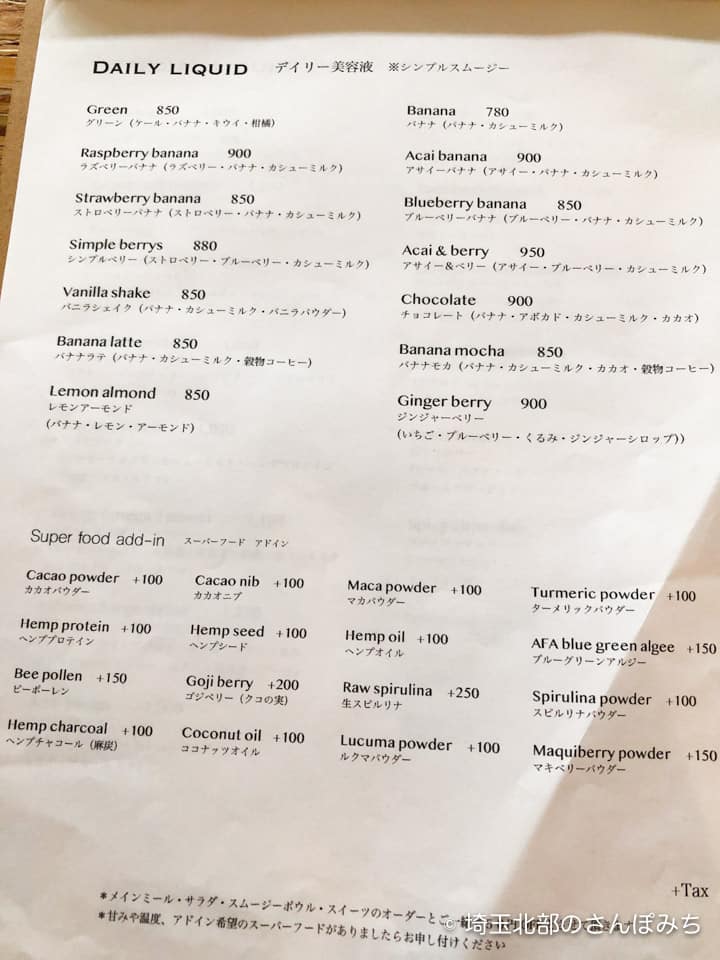 熊谷カフェ・ロースークのメニュー(スムージー)