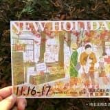 【2019】縁側日和とNEW HOLIDAYが11月16日・17日に森林公園で開催！
