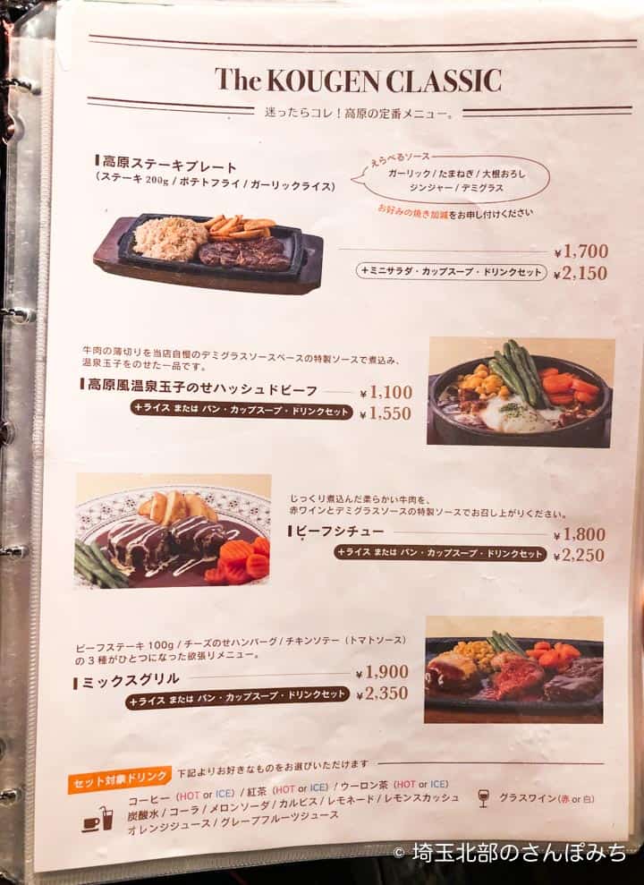 熊谷レストラン高原の定番メニュー