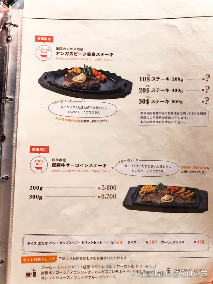 熊谷レストラン高原のステーキメニュー