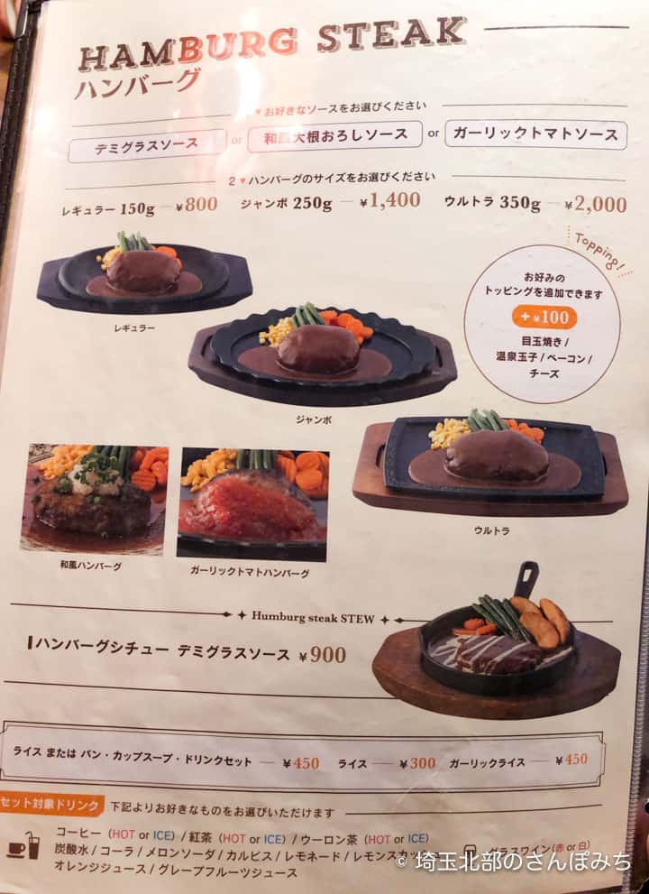熊谷レストラン高原のハンバーグメニュー