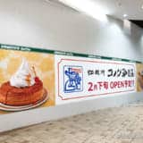 コメダ珈琲店イオン羽生店2月28日オープン！