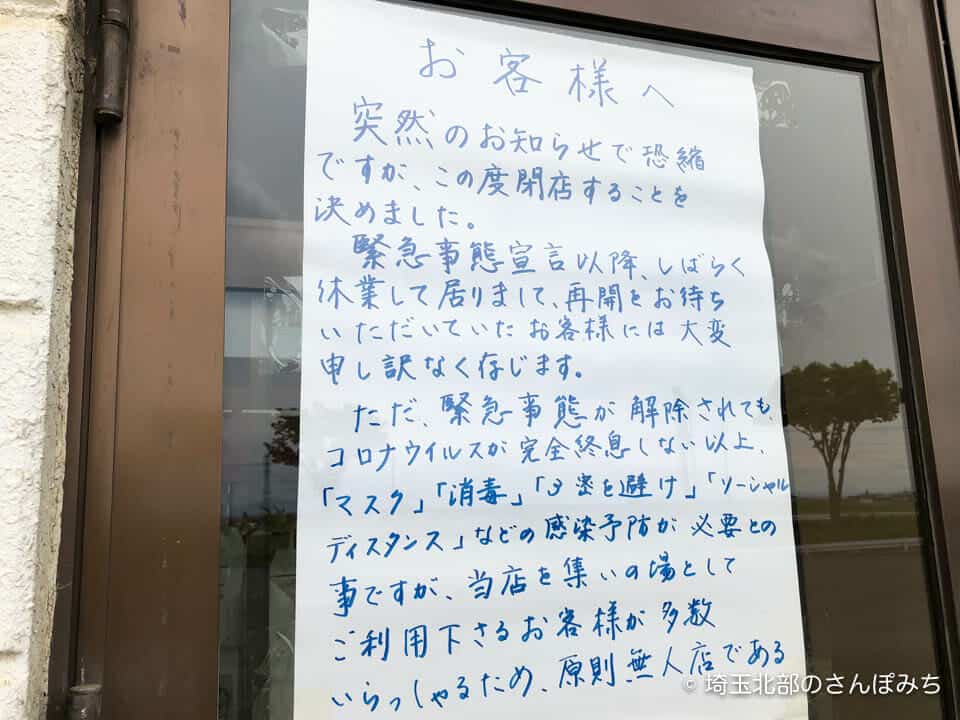 行田・鉄剣タロー閉店の張り紙
