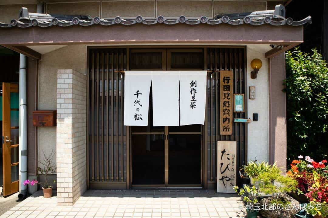 行田の創作足袋・千代の松の入口