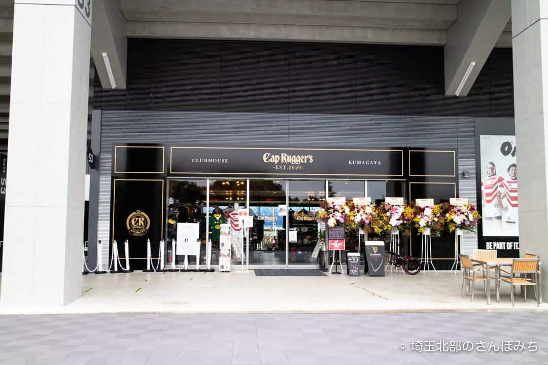熊谷ラグビー場・キャップラガーズの入口