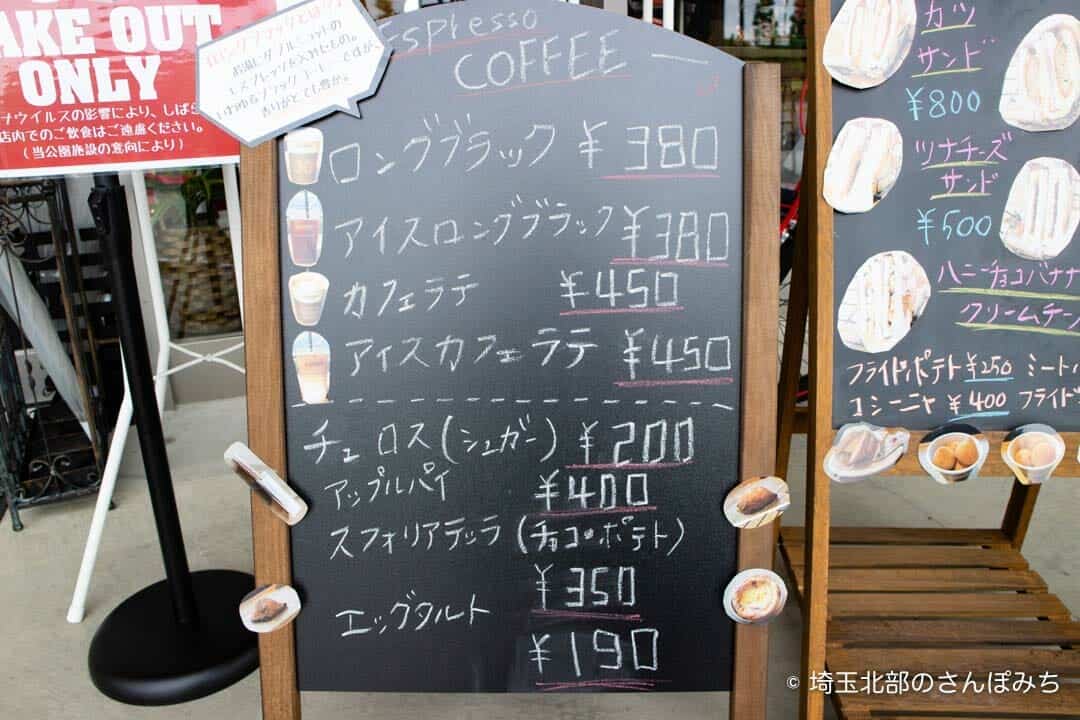 熊谷ラグビー場・キャップラガーズのコーヒーメニュー