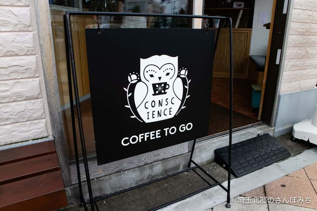 熊谷カフェ・コンサイエンスの看板