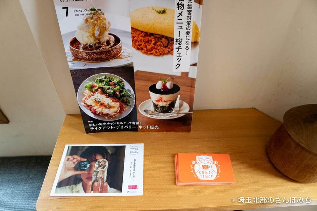 熊谷カフェ・コンサイエンスのショップカード