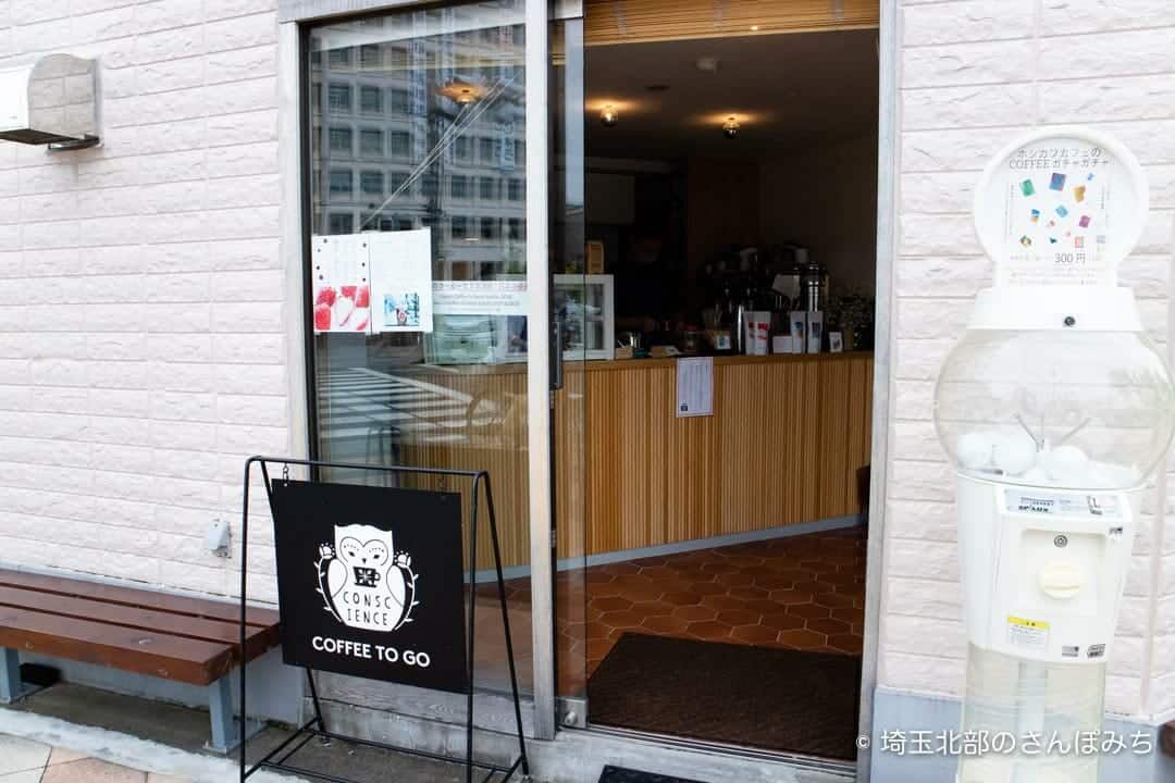 熊谷カフェ・コンサイエンスの入口