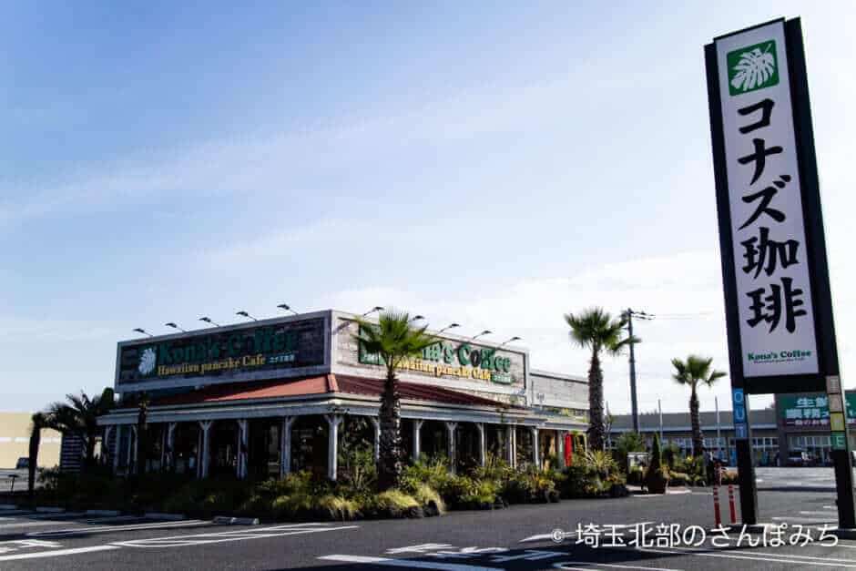 コナズ珈琲加須店の駐車場と看板