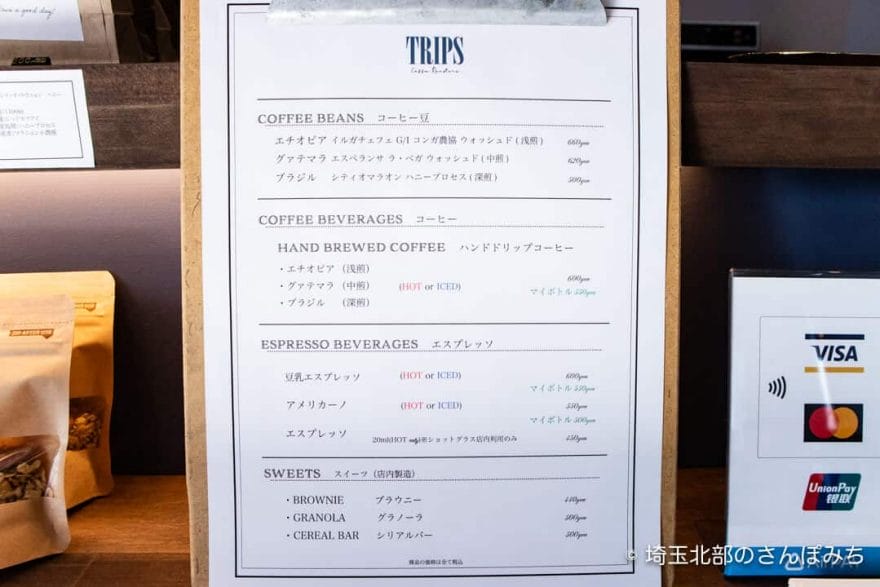 本庄コーヒーカフェ・TRIPSのメニュー