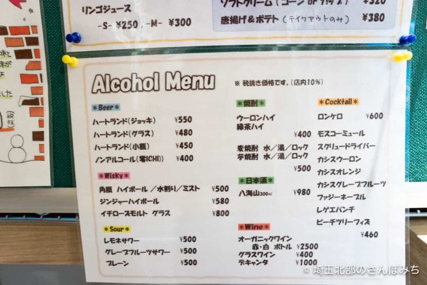 本庄駅カフェ・テラスバのアルコールメニュー