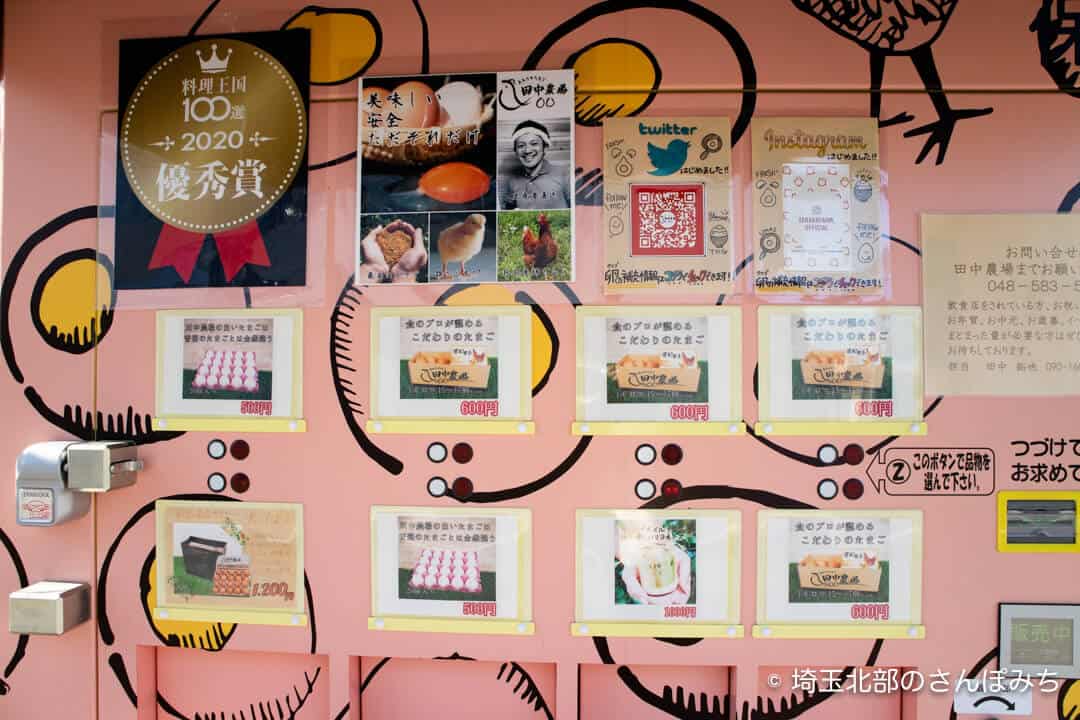 田中農場の卵の自動販売機メニュー