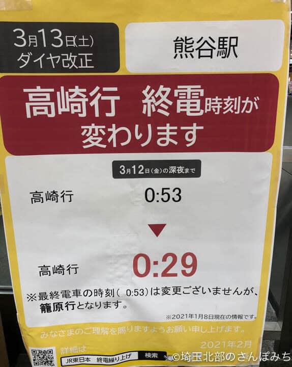 2021年ダイヤ改正(熊谷駅終電)