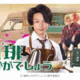 中村倫也主演ドラマ『珈琲いかがでしょう』埼玉・道の駅はなぞのが撮影ロケ地に！