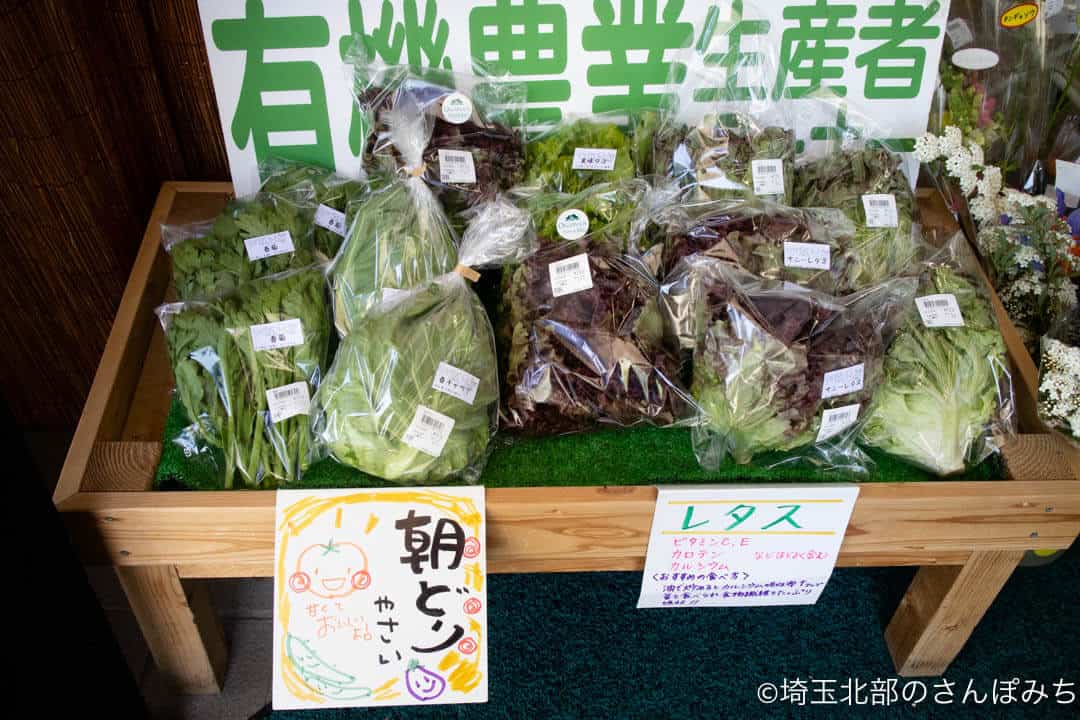 小川町・道の駅おがわまち有機野菜
