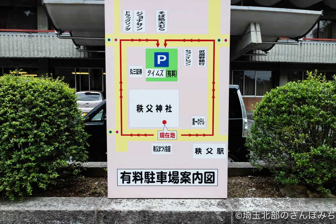 秩父神社周辺の有料駐車場