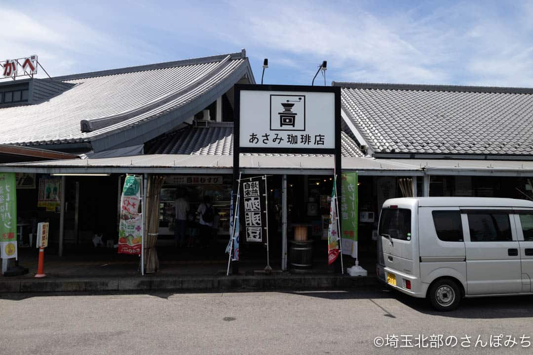 道の駅おかべ・あさみ珈琲店の外観