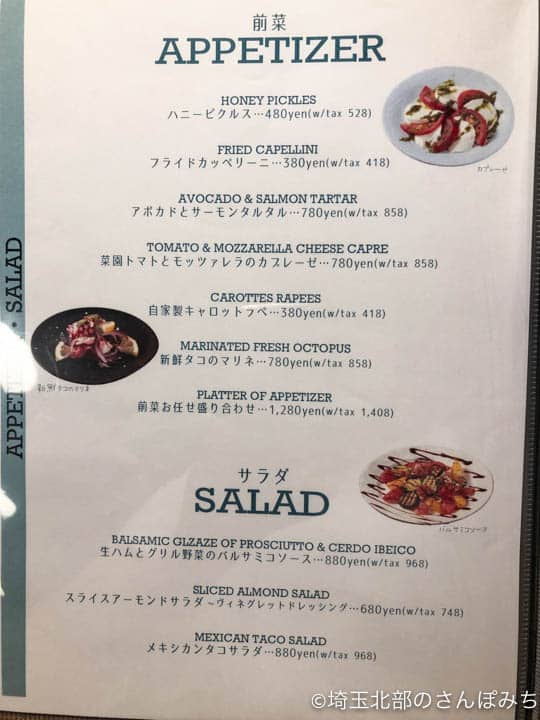 熊谷カフェ・カルペディエムの前菜とサラダメニュー