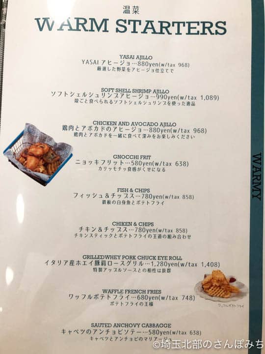 熊谷カフェ・カルペディエムの温菜メニュー