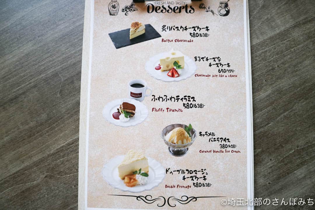 熊谷・チーズカフェcircolo(チルコロ)デザートメニュー