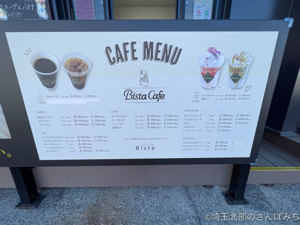 鴻巣・Bista Cafe（ビスタカフェ）メニュー