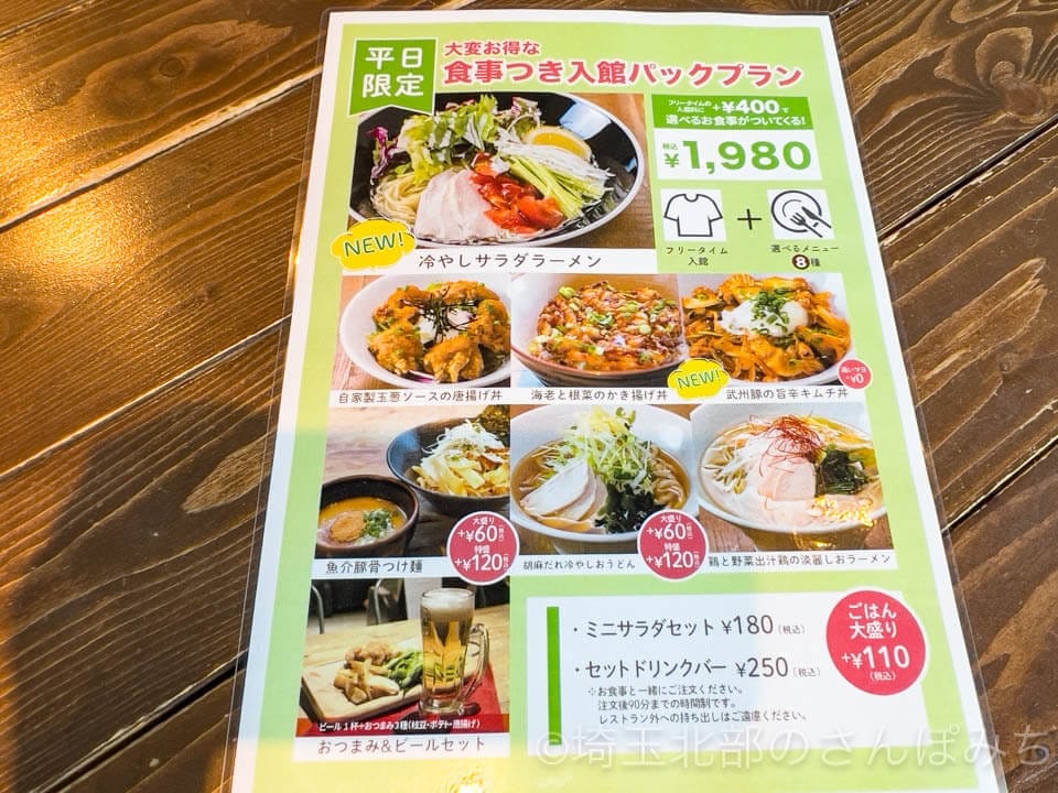 熊谷・おふろcafeハレニワの湯レストラン平日限定お得な食事つき入館プラン