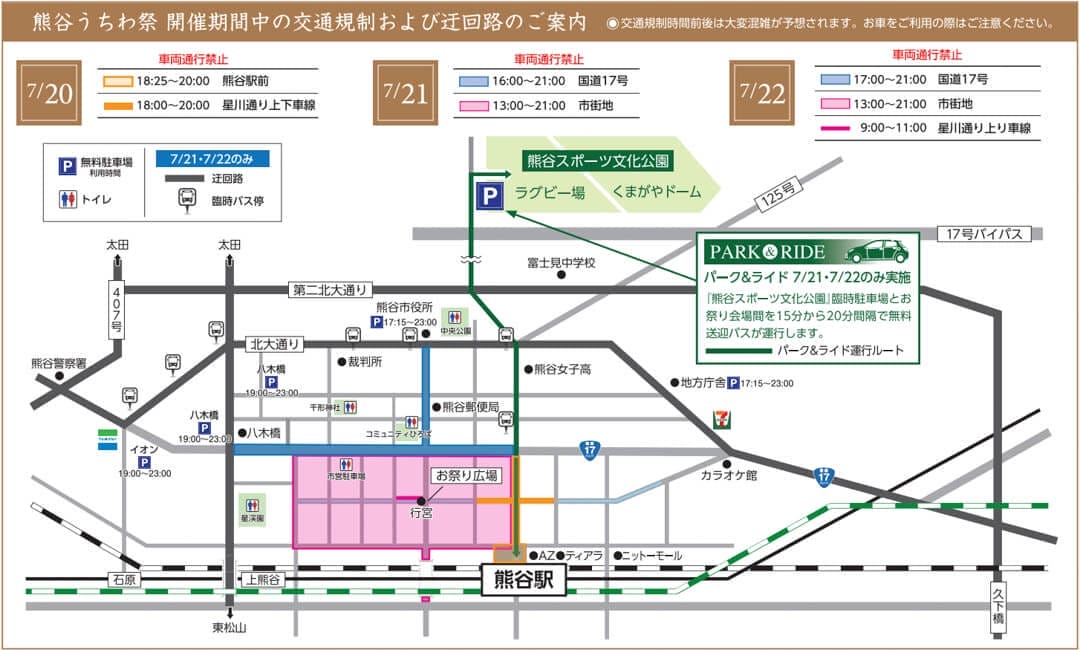 熊谷うちわ祭2023交通規制と迂回路