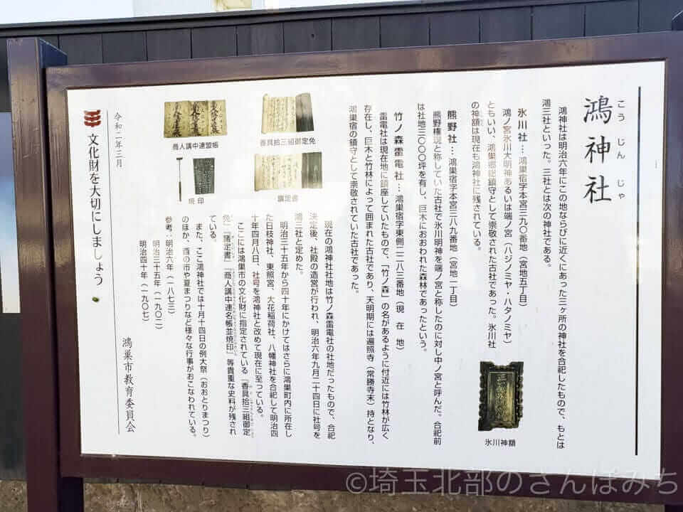 鴻巣市「鴻神社」の歴史
