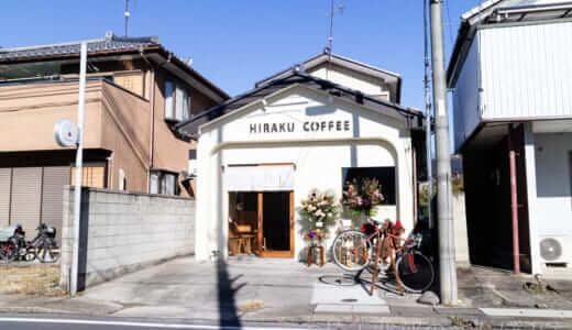 群馬・千代田町にカフェ「HIRAKU-ひらく-」がオープン